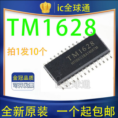 原装正品TM1628电磁炉芯片