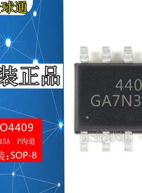原装正品AO4409L AO4409 贴片SOP8 30V15A MOS管 P沟道  锂电池IC