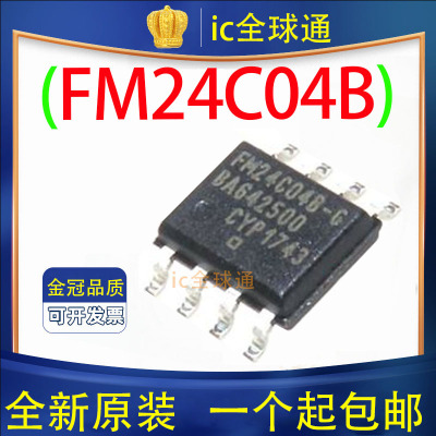 原装正品 FM24C04B-GTR 4Kbit I2C接口 FRAM/铁电存储器 5V 贴片