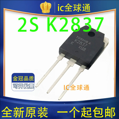 2SK2837场效应管全新