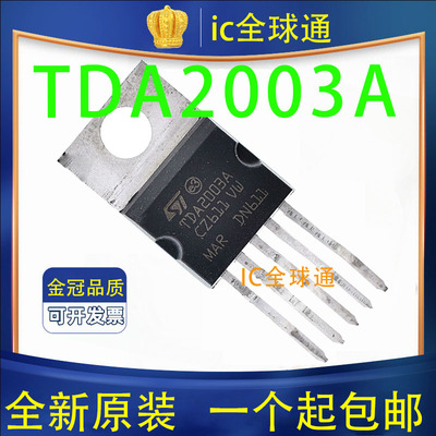 TDA2003A TDA2003 TDA2003AV 音频功率放大器芯片IC 【全新原装】