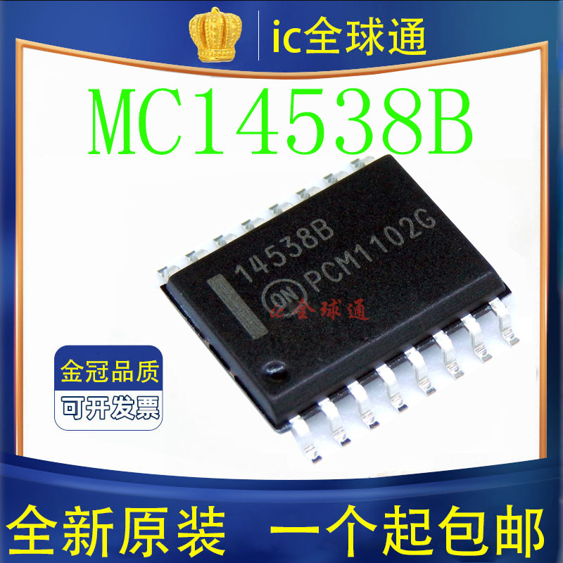 原装正品 MC14538BDWR2G 丝印 14538B SOP-16 多谐振荡器IC芯片
