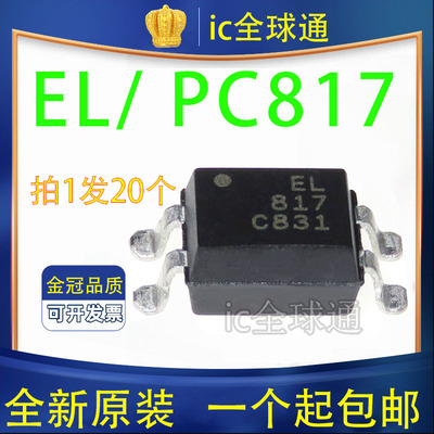 原装正品亿光EL817C贴片光耦