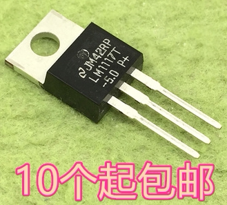 全新 LM1117T-5.0 LM1117-5.0 5V 直插 TO-220 线性/稳压器芯片