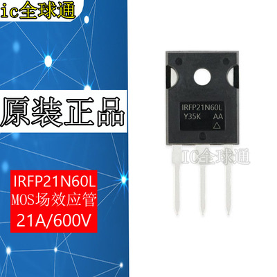 全新原装进口 IRFP21N60L 21N60 大功率场效应管21A600V