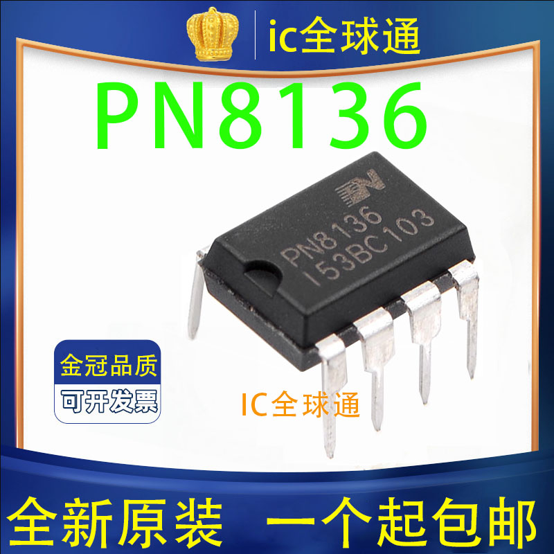 PN8136 CC/CV五级能效充电芯片开关电源转换器IC直插DIP-8