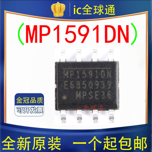 原装正品 MP1591DN-LF-Z MP1591DN SOP-8 稳压器 集成 IC芯片