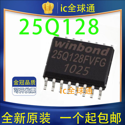 全新进口 W25Q128FVFIG 质量保证 W25Q128FVFG SOP16 芯片