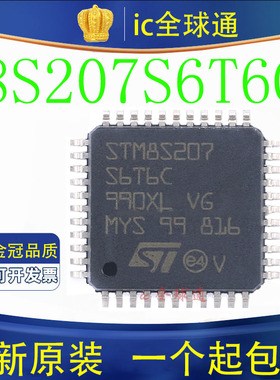 原装 STM8S207S6T6C STM8S207S8T6C 微控制器 8位 64K闪存 LQFP44