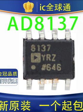 原装正品 AD8137YRZ AD8137YR SOP 8137YRZ 运算放大器全新进口