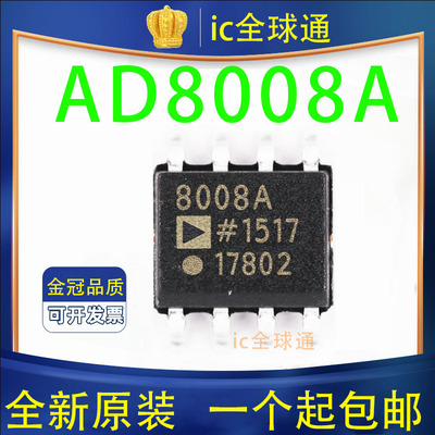原装正品 AD8008AR AD8008ARZ 运算放大器 缓冲放大器 8008A
