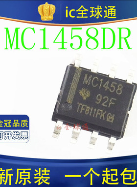 原装正品 MC1458DR MC1458D MC1458 SOP8贴片双路运算放大器IC