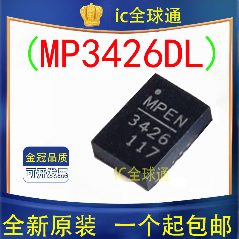 原装正品 MP3426DL-LF-Z MP3426 QFN14 电源芯片 升压转换