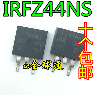 全新原装 FZ44NS IRFZ44NSTRLPBF TO-263 N沟道场效应管 55V/49A