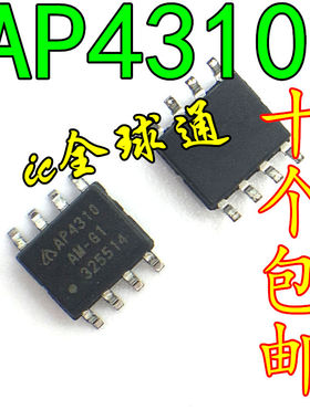 【全球通】全新原装正品BCD AP4310AM-E1 AP4310 AP4310AM