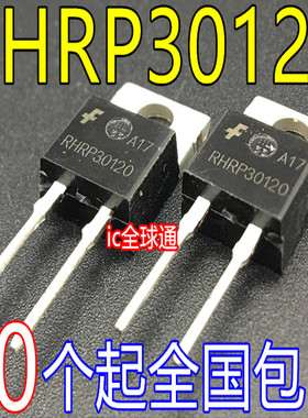全新原装正品RHR30120=RHRP30120超快恢复二极管 30A1200V