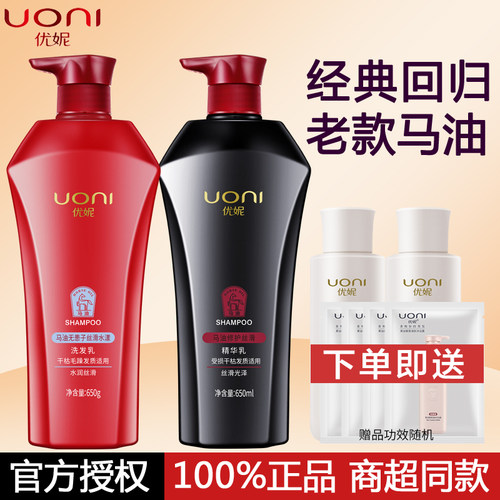 优妮马油生姜洗发水乳护发素套装