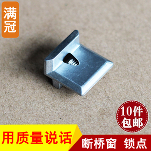 断桥铝门窗进口诺托锁点平开门窗诺托配套五金件 断桥铝门窗内开