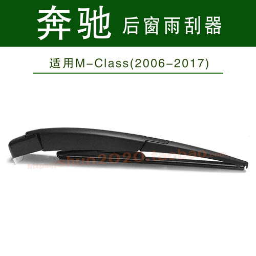 适用奔驰ML350 ML400 ML500 ML63 ML300后雨刷片胶条后雨刮器总成
