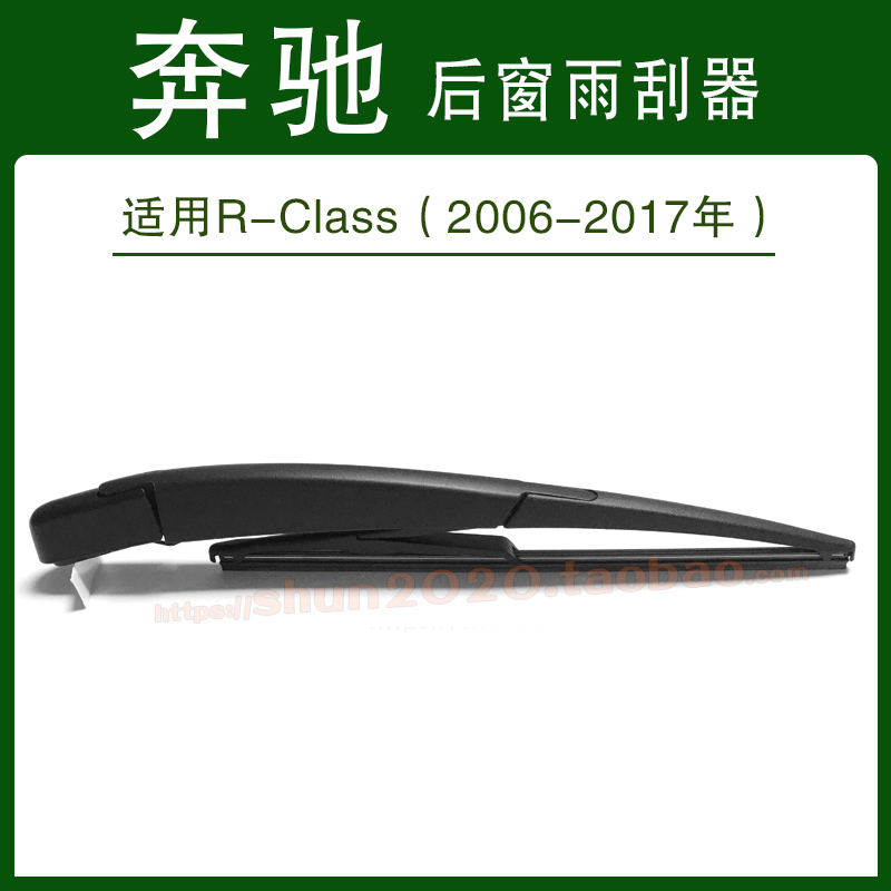 适用奔驰R320 R300 R350 R400 R500后窗雨刮器总成原厂雨刷片胶条