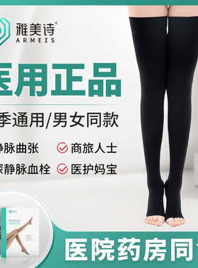 雅美诗二级压力静脉曲张长筒袜