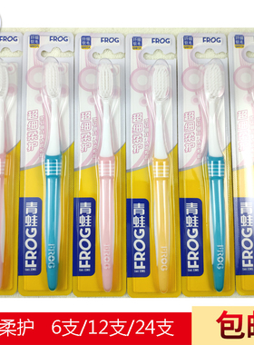 6支起包邮 正品青蛙牙刷611A 护龈超细软毛超细柔护倍加好用