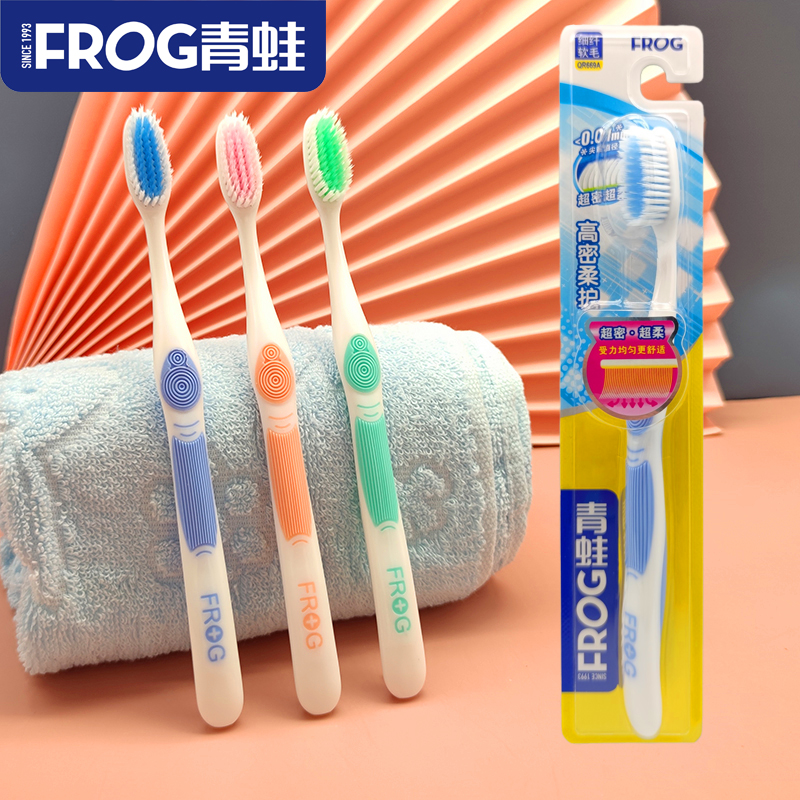 正品包邮青蛙669A高密柔护超细0.01mm软毛抑菌护龈速洁牙刷男女