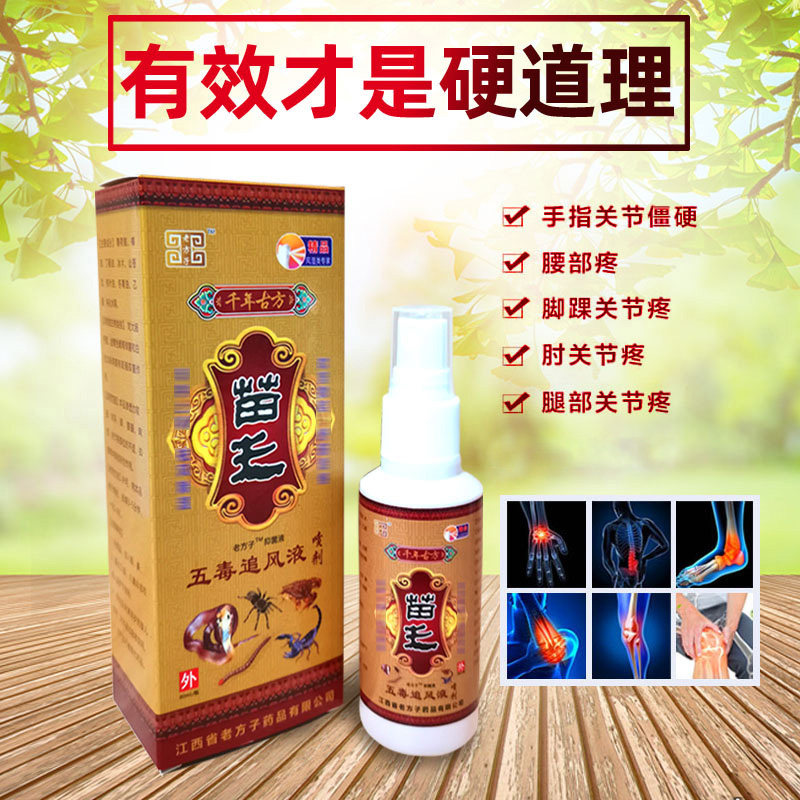 苗王五毒追风液80ml跌打扭伤肩周颈椎腰膝关节疼喷剂老方子喷雾