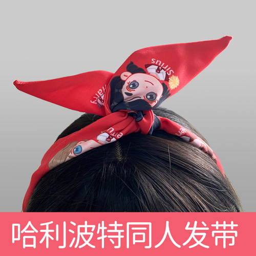 斯莱特林/格兰芬多/四学院发带