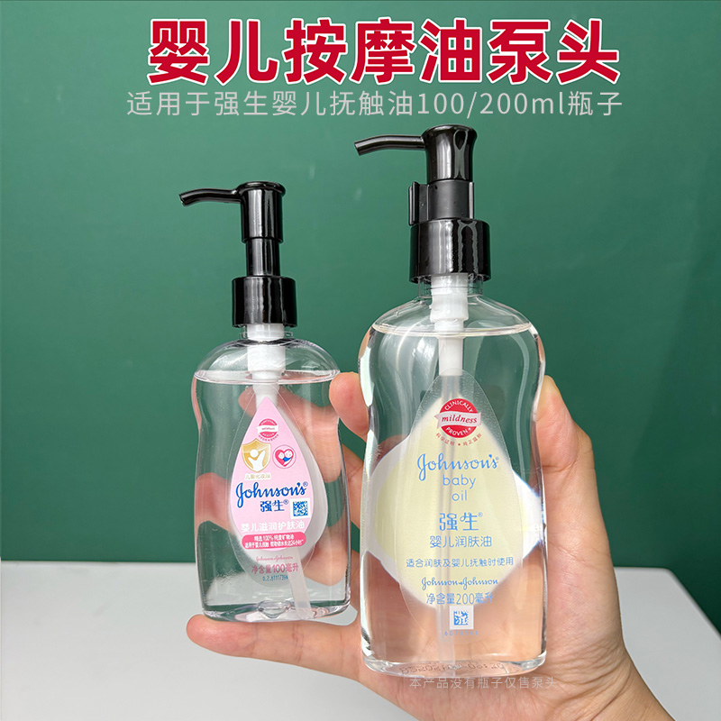 强生婴儿润肤油泵头按压泵头喷嘴