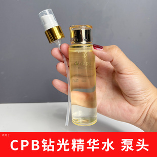适用于肌肤之钥CPB钻光精华水按压泵头小样30ml75ml20ml卸妆油头