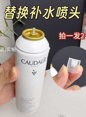 适用于欧缇丽大葡萄喷雾喷头喷嘴泵头替换补水防晒喷瓶喷雾头压嘴