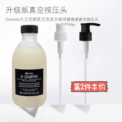 大卫尼斯欧艾洗发水按压泵头