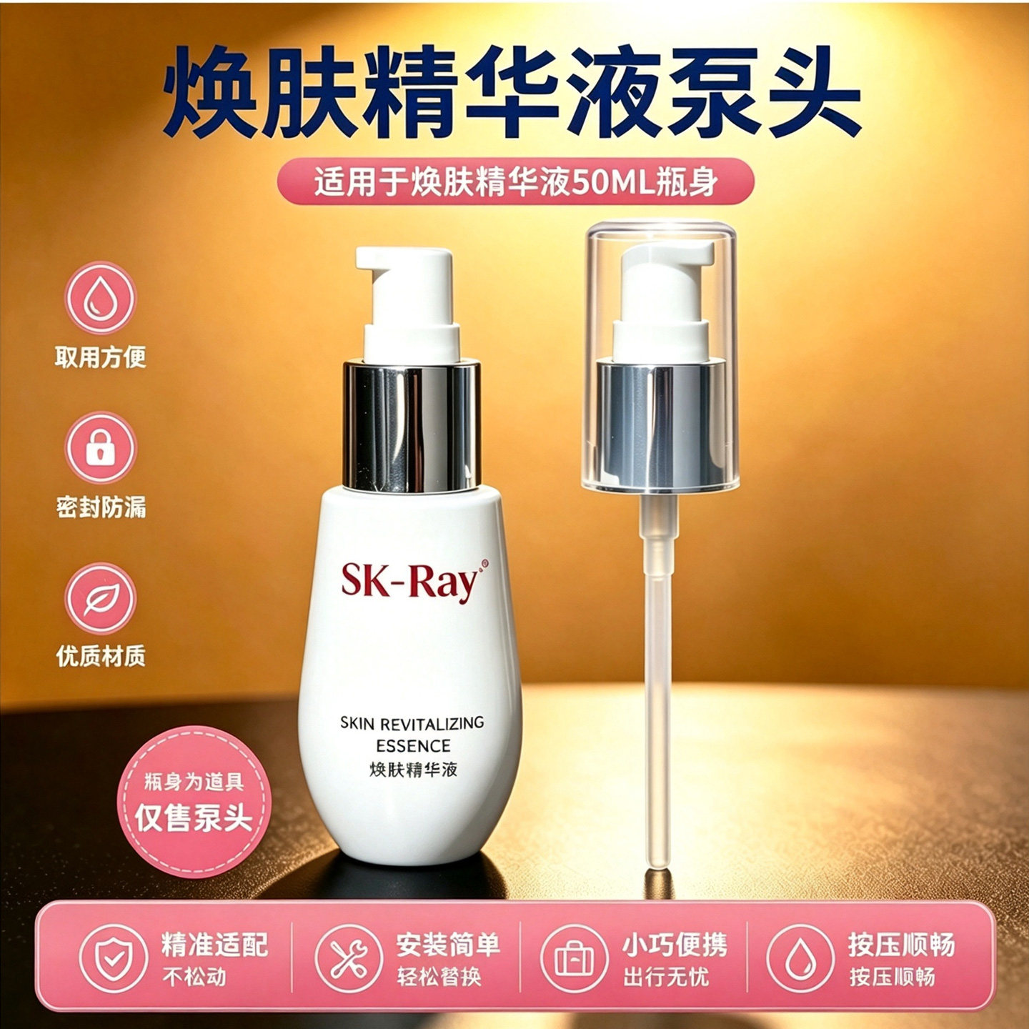 适用于skray焕肤精华露替换泵头SKcic精华小灯泡泵头替换按压头图片