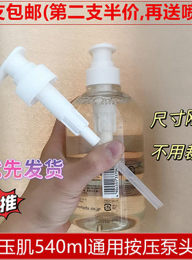 日本明治玉肌洗发水按压头