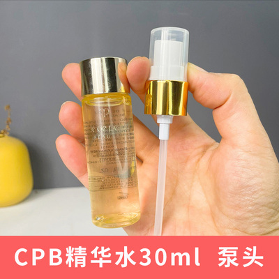 适用于CPB肌肤之钥光采赋活钻光精华水小样30ml按压泵头挤压喷嘴