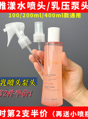雅/漾恒润保湿水乳精华按压泵头化妆水爽肤水喷头200ml洗面奶压嘴