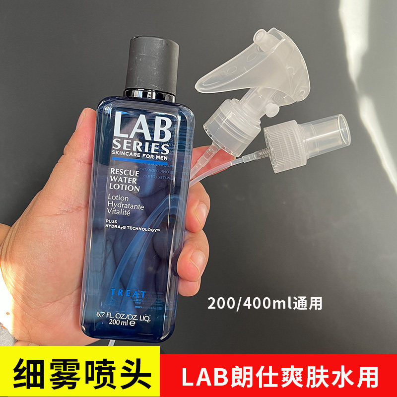 LAB SERIES朗仕蓝宝瓶男士护肤爽肤水化妆水喷雾头替换按压泵头
