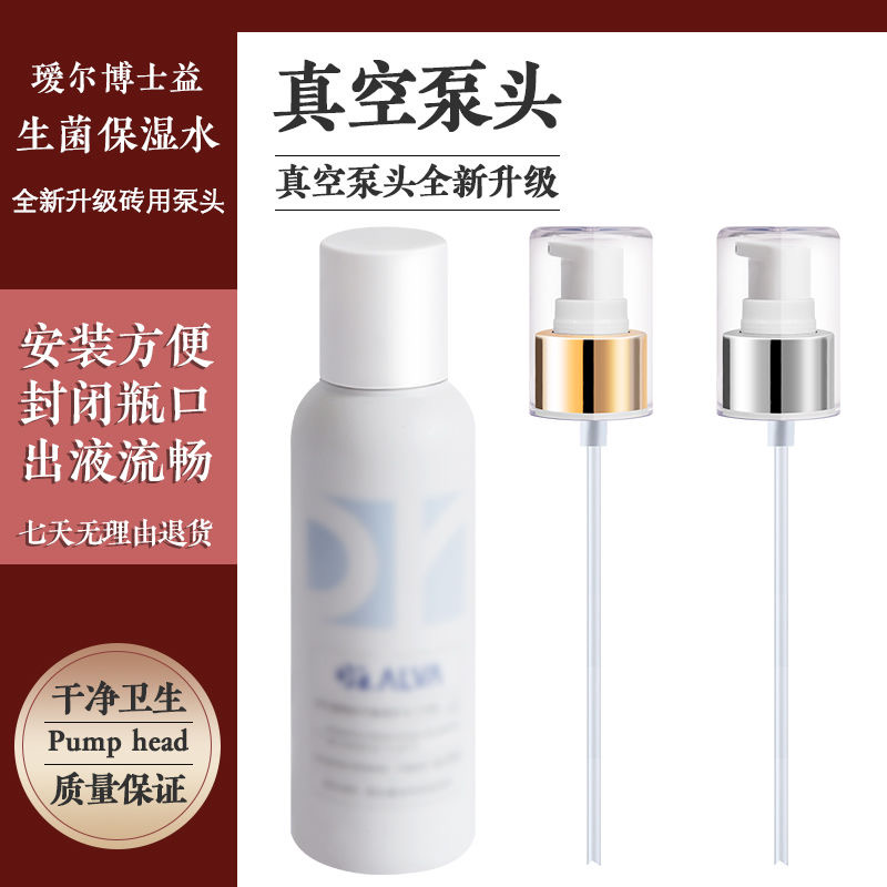 适用于瑷尔博士水乳喷雾头按压泵头益生菌爽肤水挤压器喷头压嘴头