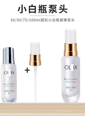 适用于玉兰小白瓶超抗精华乳50ml100ml第四代按压泵头真空挤压头