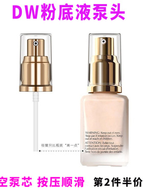 适用于雅诗兰黛粉底液30ml头dw按压泵头油皮亲妈1W1持妆泵头挤压