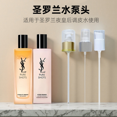 适用于圣罗兰夜皇后调皮水泵头按压头精华液150ml替换配件喷头