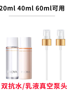 适用珀莱双抗水乳20/40/60ml小中样真空按压头泵头鸭嘴压头
