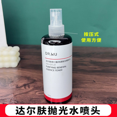 达尔肤杏仁酸抛光水喷头DR WU200ml喷雾头100ml喷嘴湿敷泵头喷