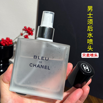 CHANEL香奈儿蔚蓝男士须后水喷头