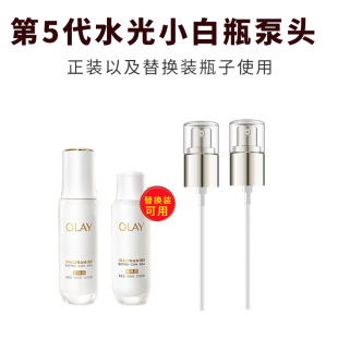 适用于第五代水光小白瓶泵头OLAY精华替换装 瓶配套压嘴咀喷头泵头