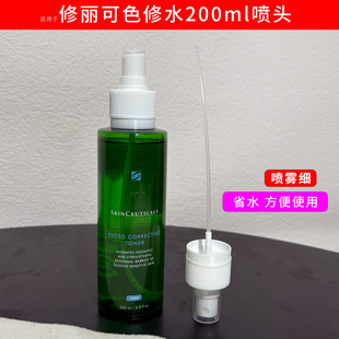 适用于修丽可色修水喷头200ml/50ml修丽可爽肤水喷雾泵头小样喷嘴