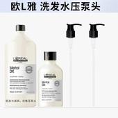 适用于巴黎欧莱雅PRO吸金沙龙洗发水压泵头1.5L按压头挤压器300ml