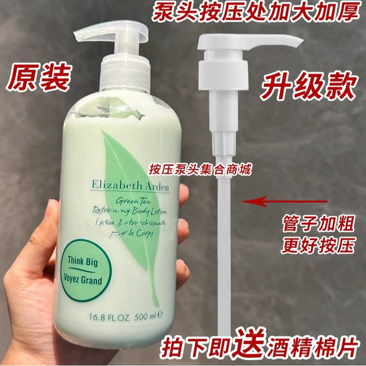 适用于伊丽莎白雅顿身体乳500ml泵头挤压头替换头沐浴露压嘴泵头