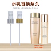 适用于雅诗兰黛胶原水泵头智妍水按压化妆水非喷头嘴胶原乳压泵头